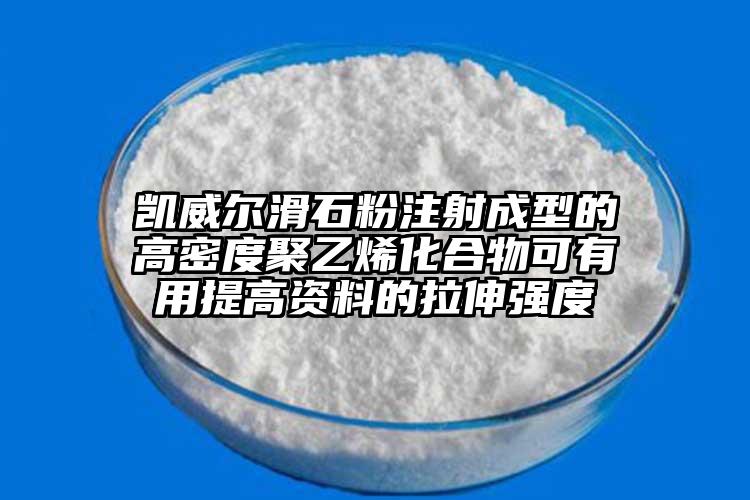 蜜柚官网最新下载蜜柚黄app软件下载注射成型的高密度聚乙烯化合物可有用提高资料的拉伸强度